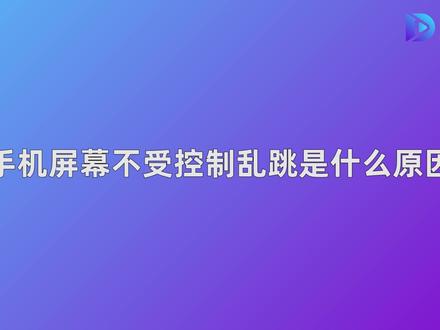 手机跳广告怎么解决小米 1d4077481689eb8dd31b76d51bdc6184~tplv-dy-resize-origshort-autoq-75:330.jpeg?x-expires=2001463200&x-signature=DycbNrzWklfN5ghO%2FDJN0ezJMy4%3D&from=3213915784&s=PackSourceEnum_AWEME_DETAIL&se=false&sc=cover&biz_tag=pcweb_cover&l=20230607102010C18AF02158E3CCB11F94