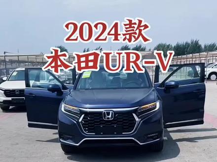 2024款本田UR-V车型讲解及落地价参考#每天推荐好车 #抖音汽车 #dou是好车 #本田urv #本田