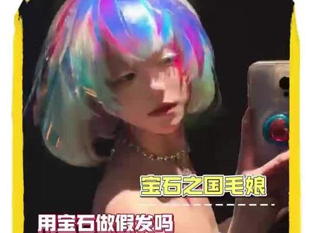 宝石之国的毛娘,你们要考研吗? #宝石之国 #二次元 #cos #毛娘 #假发