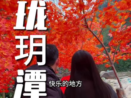 平阳珑玥潭!!49.9一票通玩!#平阳珑玥潭 #旅行推荐官 #周末去哪玩 #遛娃好去处 #强烈推荐