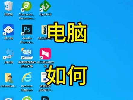 用电脑如何下载安装软件,下载时需要注意哪些事项。#肥城电脑培训#肥城计算机培训