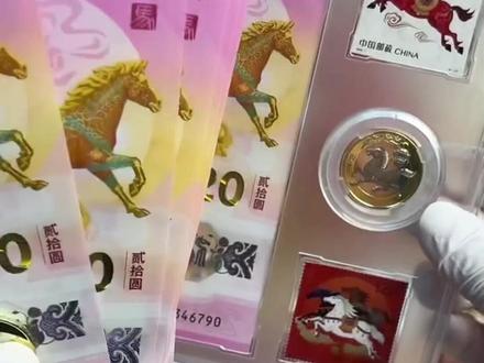 马年邮币钞,拼手速!!!赶紧来直播间看看吧! #集邮 #邮票 #钱币收藏 #纪念币 #马年纪念钞