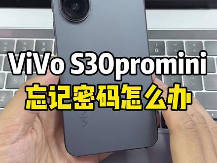 ViVO S30promini忘记密码怎么激活?#s30promini忘记密码 #s30promini解锁 #vivo手机忘记密码怎么办