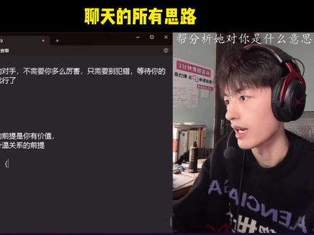 和女生的聊天的具体思路分享#情感 #聊天技巧 #大橙