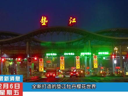 垫江牡丹樱花世界,牡丹樱花世界2026潮汕非遗年主题活动#垫江牡丹樱花世界#春节去哪儿玩 #同城热点 #垫江#旅行推荐官 @DOU+小助手 @DOU+上热门