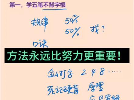 不想走弯路的就听劝,不要一天在家瞎练#五笔输入法 #快速打字 #经验分享