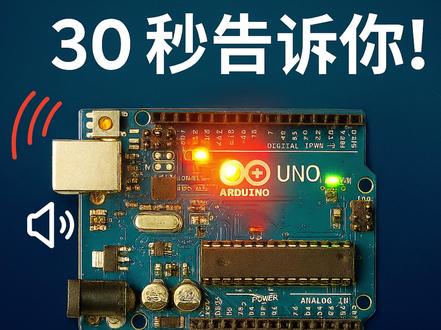 第一课 Arduino 到底能干嘛?30 秒告诉你! 在这一集里,我带大家认识了 Arduino,并展示了三个最基础、也是最常用的小功能:
✅ 三色 LED 闪烁
✅ 蜂鸣器发声
✅ 红灯亮 → 蜂鸣器自动响(简单逻辑控制)
这些都是 Arduino 入门最常见的玩法,也是所有电子制作的基础能力:控制灯光、控制声音、控制逻辑。
只要学会这些,你就能开始做更多有趣的创客作品,比如交通灯、报警器、小夜灯、互动装置等等。
下一集,我会从零开始教你:
如何用 Arduino 点亮第一颗 LED。
这是 Arduino 入门的第一课,也是所有创客的起点。
如果你想继续跟我一起学习 Arduino,记得:
关注、点赞、收藏,一起造点好玩的!
#Arduino入门 #少年工程师 #STEM教学 #青少年编程 #大骏创客