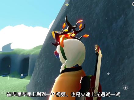 别人爬墙我滚墙😁#光遇sky #冷知识