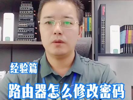 路由器怎么修改密码?#路由器修改密码 #路由器设置密码 #WiFi密码 #工业路由器 #工业级路由器
