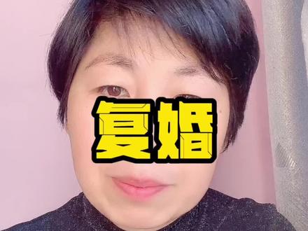 离婚后复婚会不会更幸福?我离婚一年后复婚,听听我的想法#离婚#复婚#自我成长