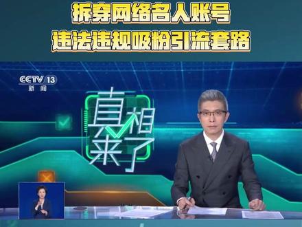 演员谢孟伟因穿警服直播带货、口出狂言,被处以行政拘留7天,其账号被封禁。(央视频号:真相来了)#抖音媒体辟谣团