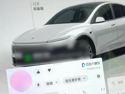 特斯拉OTA升级,给我超级大惊喜! 语音大模型上线啦!
#特斯拉 #特斯拉实用技巧 #特斯拉升级