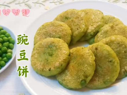 #豌豆饼#妈妈的味道 #糯米#简单美食 #儿时的味道 #美食 #记忆中的味道 @DOU+小助手 @抖音小助手