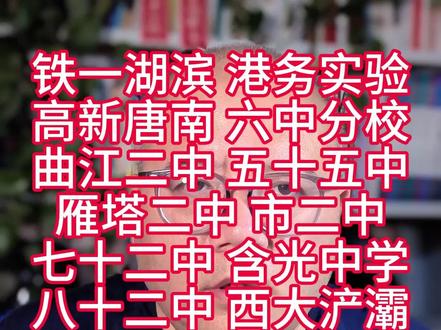 西安市二批次17所高中预估分 #西安中考 #西安升学 #西安高中 #西安初三 #西安家长