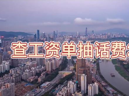 查工资单抽话费20元!#薅羊毛 #银行 #话费