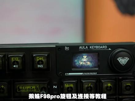 #游戏外设 #机械键盘 狼蛛f98pro