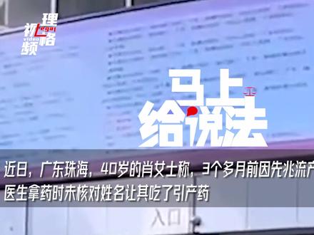 #医生用错药孕妇保胎药变引产药 律师:若造成严重后果涉嫌医疗事故罪