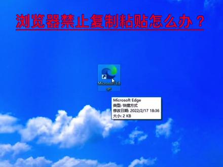 电脑浏览器禁止复制粘贴怎么办?四个字母一个冒号来帮你!#电脑技巧 #涨知识 #干货 #电脑知识 #创作灵感 #办公技巧