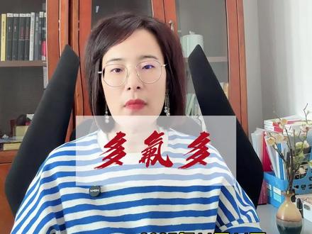 多氟多#六弗磷酸#股市#股民