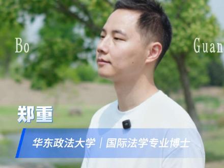 博士论文该怎么写 这次我们邀请到毕业于华东政法大学的郑老师,他乐观的人生态度,以及不服输的科研精神,让我们倍受鼓舞,对于论文,他认为方法技巧先放一边,先把自己想写的东西写了,要为自己的热爱而写。#博士论文 #读博的日子 #论文 #硕博圈