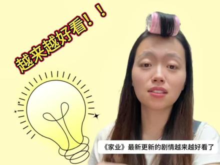 《家业》越来越好看!! 接下来就看祯娘了!!别哭好吗我心疼呜呜呜呜#家业#家业演爽了我也看爽了#家业里的锥心离别