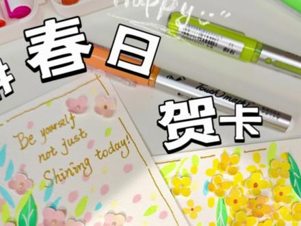 超精美の春日贺卡‼️简单✨好上手
🍀妇女节、母亲节送妈妈
#手作diy #手工礼物 #手工贺卡 #花贺卡 #妇女节手工礼物