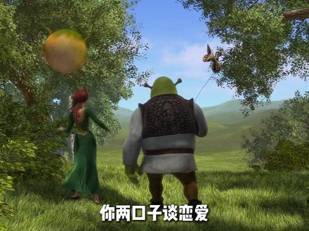 这两口子谈恋爱,地球上的物种得少一半。 #史莱克 #动漫推荐#怪物史莱克 #我在抖音看动漫#充能计划