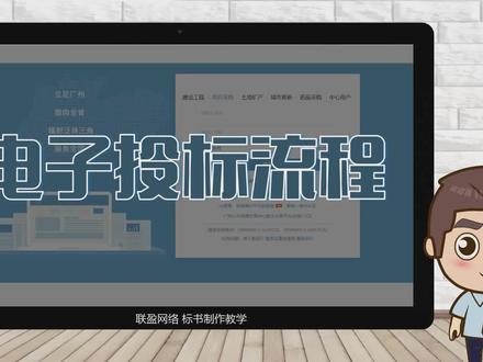 #电子投标流程 2分钟带你了解电子投标流程和步骤!零基础标书制作教学系列#标书制作技巧 #电子招投标 #标书制作教学 @DOU+小助手