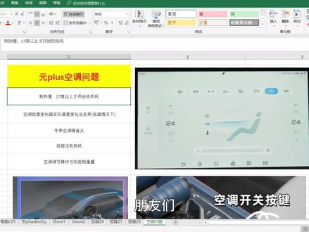比亚迪元plus空调问题总结 #比亚迪元plus #新能源汽车 #空调故障