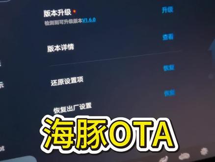 BYD海豚日常 1.6.0升级完了,感觉有点卡
#比亚迪海豚 #车机系统更新 #ota #dou是好车
