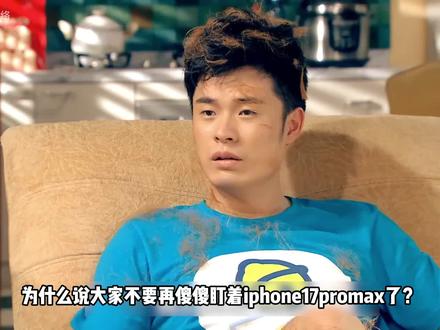 你们期待这台iPhone18ProMax吗? #iPhone #iphone18promax #苹果 #数码科技