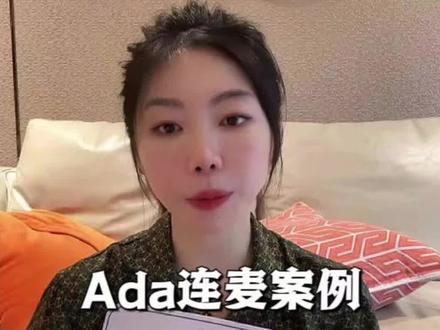 想清楚自己要钱还是要自由‼️ #ada很会挑 #情感连麦 #女性情感 #陪跑 #ada2025520