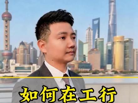 如何在工行App拉流水? #同城优先推荐 #上海同城 #银行贷款#银行流水 #工商银行