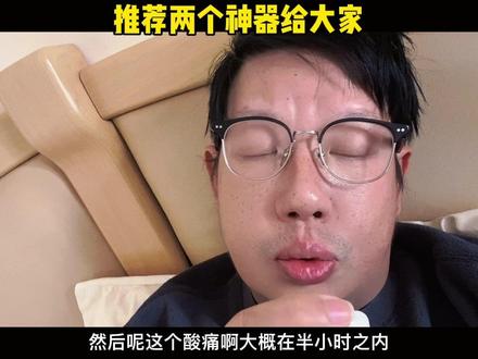 推荐鼻塞神器给大家,鼻塞怎么办?#鼻塞 #大数据推荐给有需要的人 #希望这条视频能帮助到你 #内容过于真实 #就想说点大实话