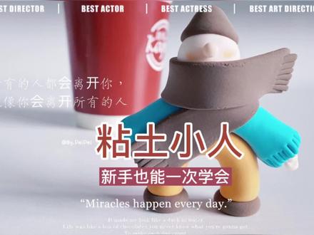 DIY手工超轻粘土小人家居小摆件,新手一学就会系列#粘土手工 #粘土教程 #diy #手工 #粘土手办 #创意摆件 #超轻粘土 #手作 #原创手作