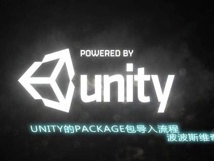 Unity导入package包