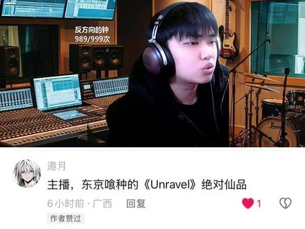 痛!太痛了! 粉丝投稿宝藏动漫主题曲《unravel》-北嶋徹#东京喰种 #动漫主题曲 #好歌推荐 #音乐分享 #unravel