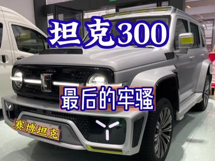 汽车说明书 适时四驱 全时四驱 差速器 差速锁 使用控制逻辑 使用方法
一镜到底,有点紧张,词不达意,欢迎留言#坦克300 #越野#汽车人共创计划 #每天一个用车知识