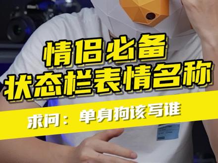 #小米 #vivo #iqoo #手机 状态栏名称教学来啦!学会的赶紧写上女朋友的名字!单身狗自重! #玩转数码