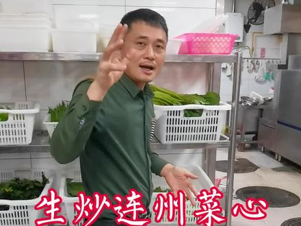 连州菜心果然不同#生炒菜心 #连州菜心