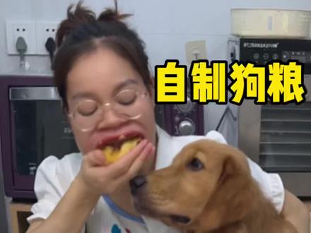 成本90块钱,自制一个月的狗粮,平均每天3块钱,健康又卫生