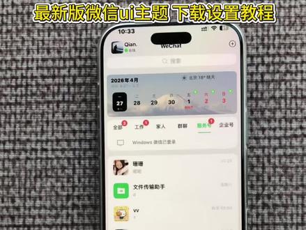 《鸿鑫宝库》微信iMessage 主题下载设置教程#微信主题 #苹果微信主题怎么设置 #微信ui界面 #ui设计 #微信隐藏 imessage 壁纸