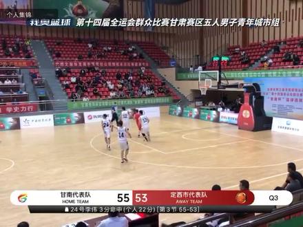 甘南对阵东家定西#篮球集锦