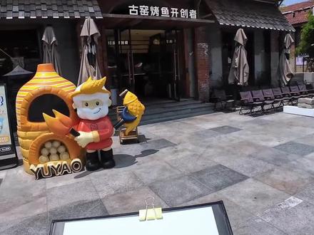 你们知道这是哪一家么 #烤鱼🐠太好吃了😋