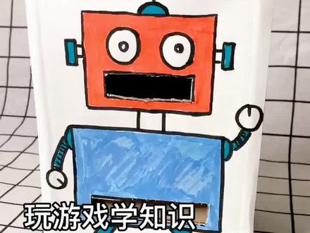 用纸箱做个机器人,轻松教会孩子垃圾分类。最后的灵魂拷问,是认真的吗#硬核带娃攻略#diy创意手工 #垃圾分类