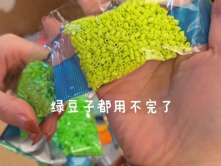 B D下不去!#拼豆 #拼豆豆 #221色 #拼豆221 #拼豆补充包