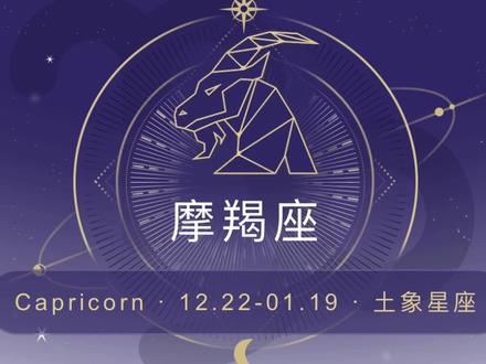 摩羯座相处手册 #摩羯座 #星座情感 #浅聊土象星座