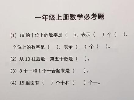 一年级上册数学必考题#一年级#数学必考题#小学数学#感谢抖音