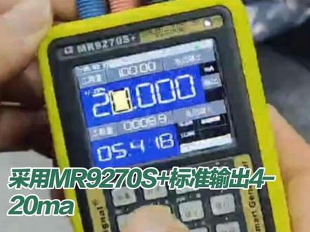 用蓝羿MR9270S+多功能信号发生器输出4-20ma给压力 #电工#电气#PLC#编程#制造业@DOU+小助手 #编程