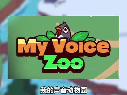 动物叫声这么诡异!这谁家动物园? #我的声音动物园